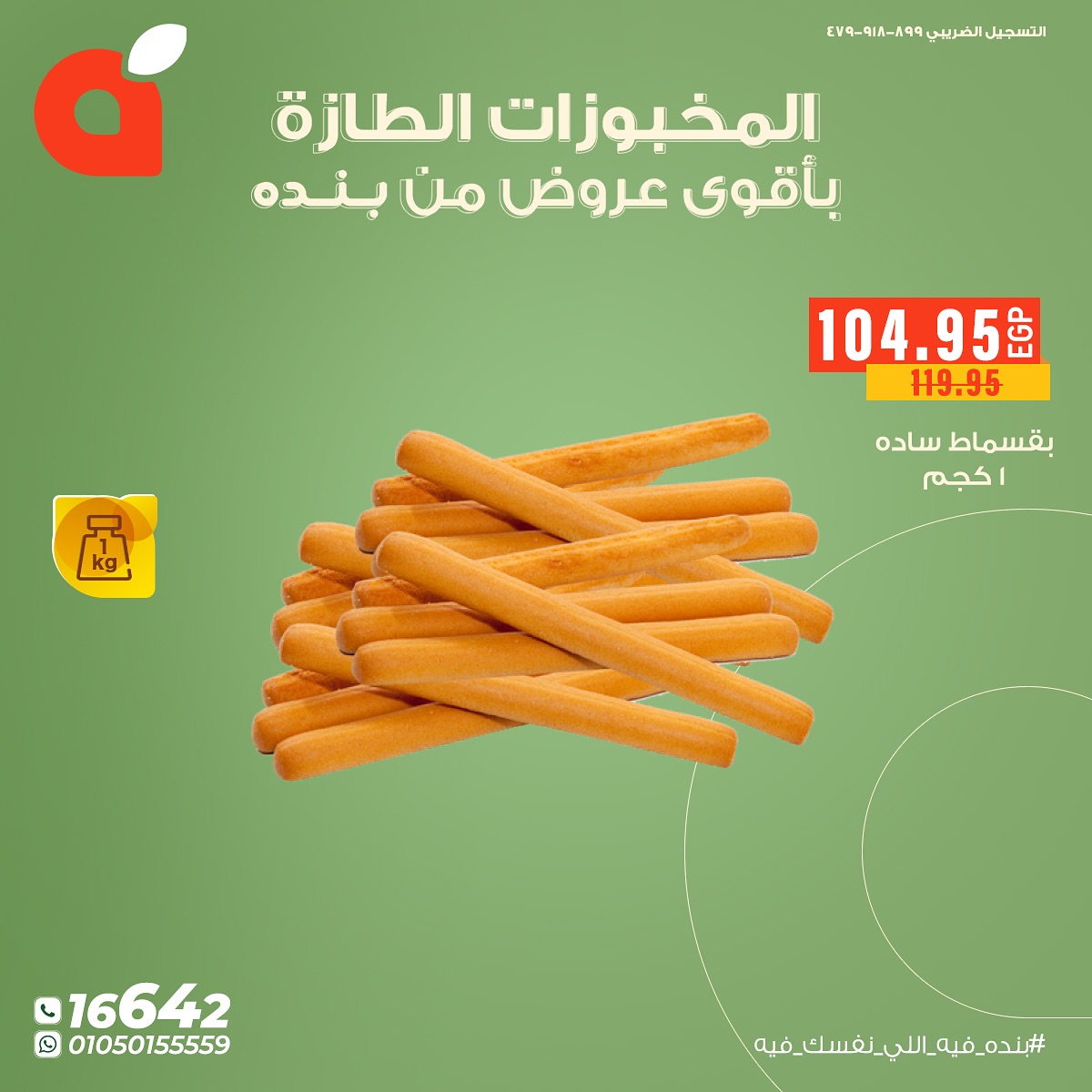 panda offers from 16nov to 1nov 2025 عروض بنده من 16 نوفمبر حتى 1 نوفمبر 2025 صفحة رقم 10